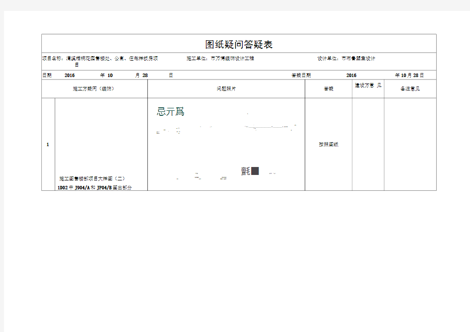 图纸疑问答疑表(范例)