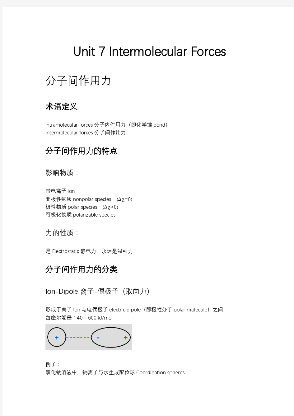 分子间作用力 Intermolecular Forces