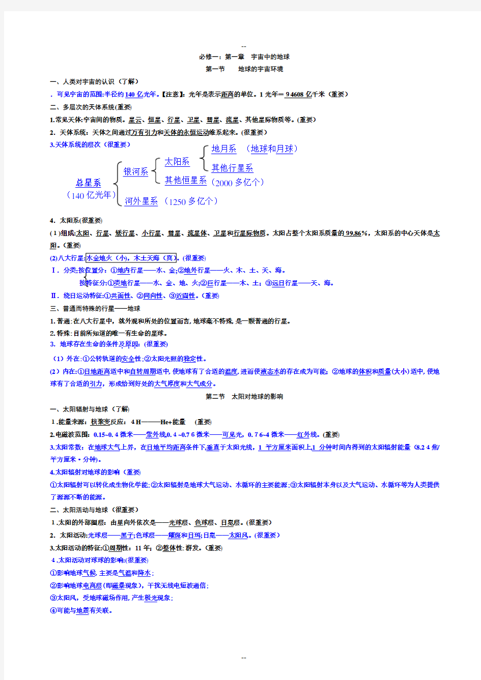 (新高考)湘教版高中必修一地理复习知识点大全