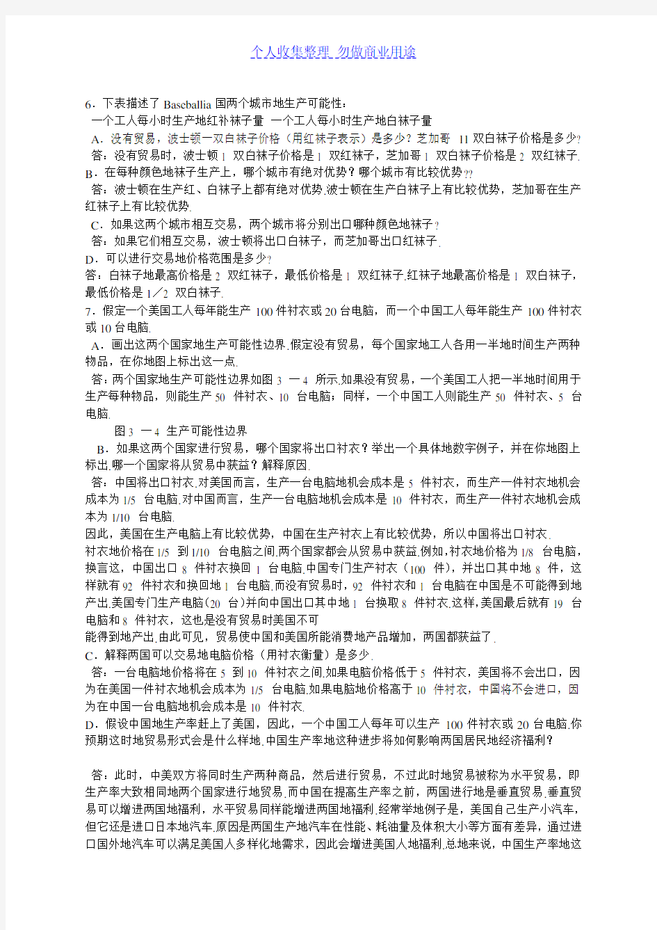 曼昆微观经济学原理版后习题答案