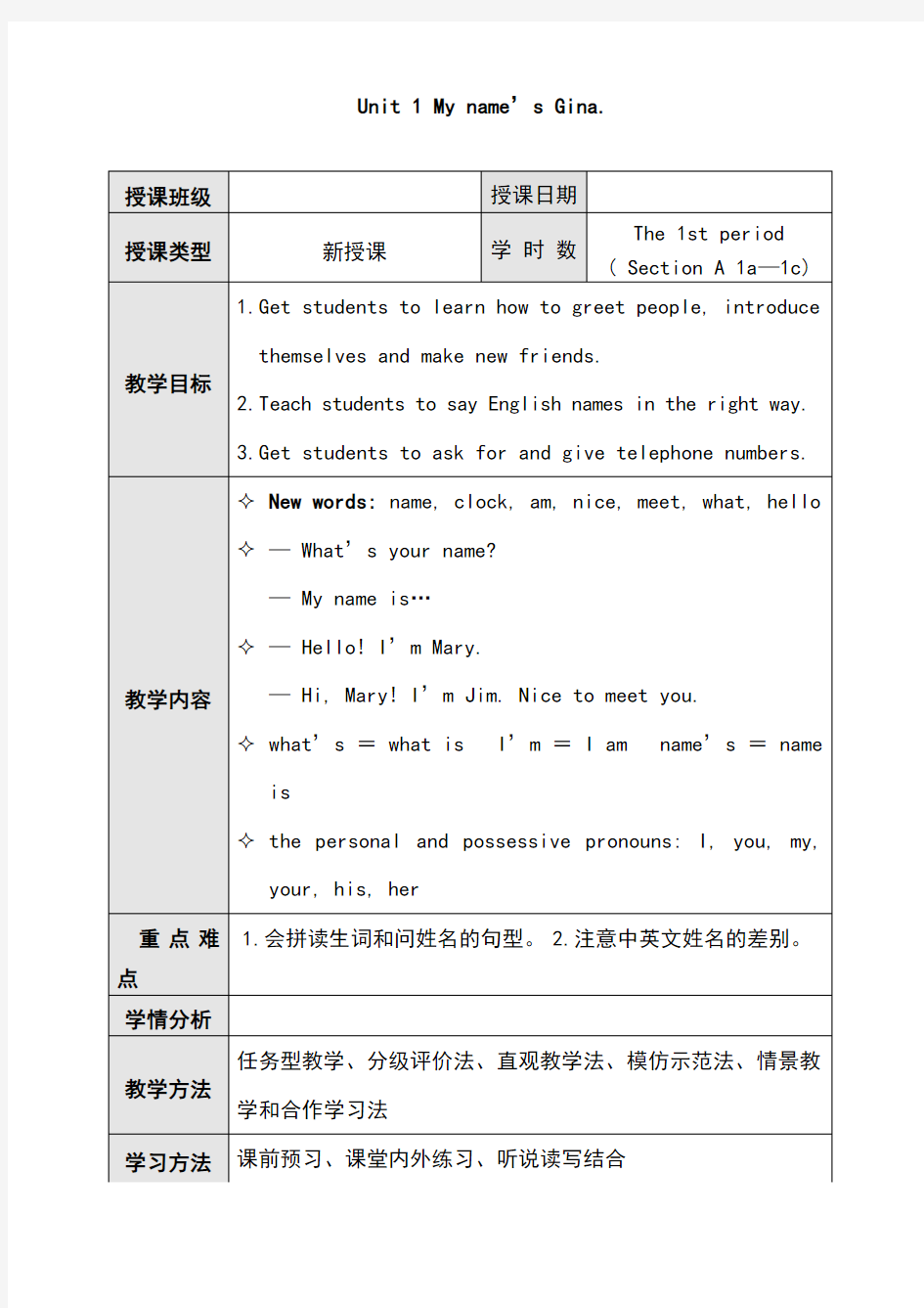 人教版pep初中七年级英语上册教案全册