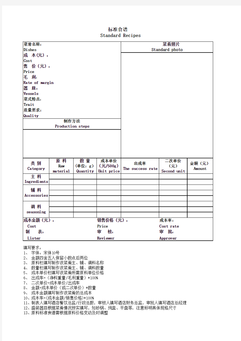 标准食谱