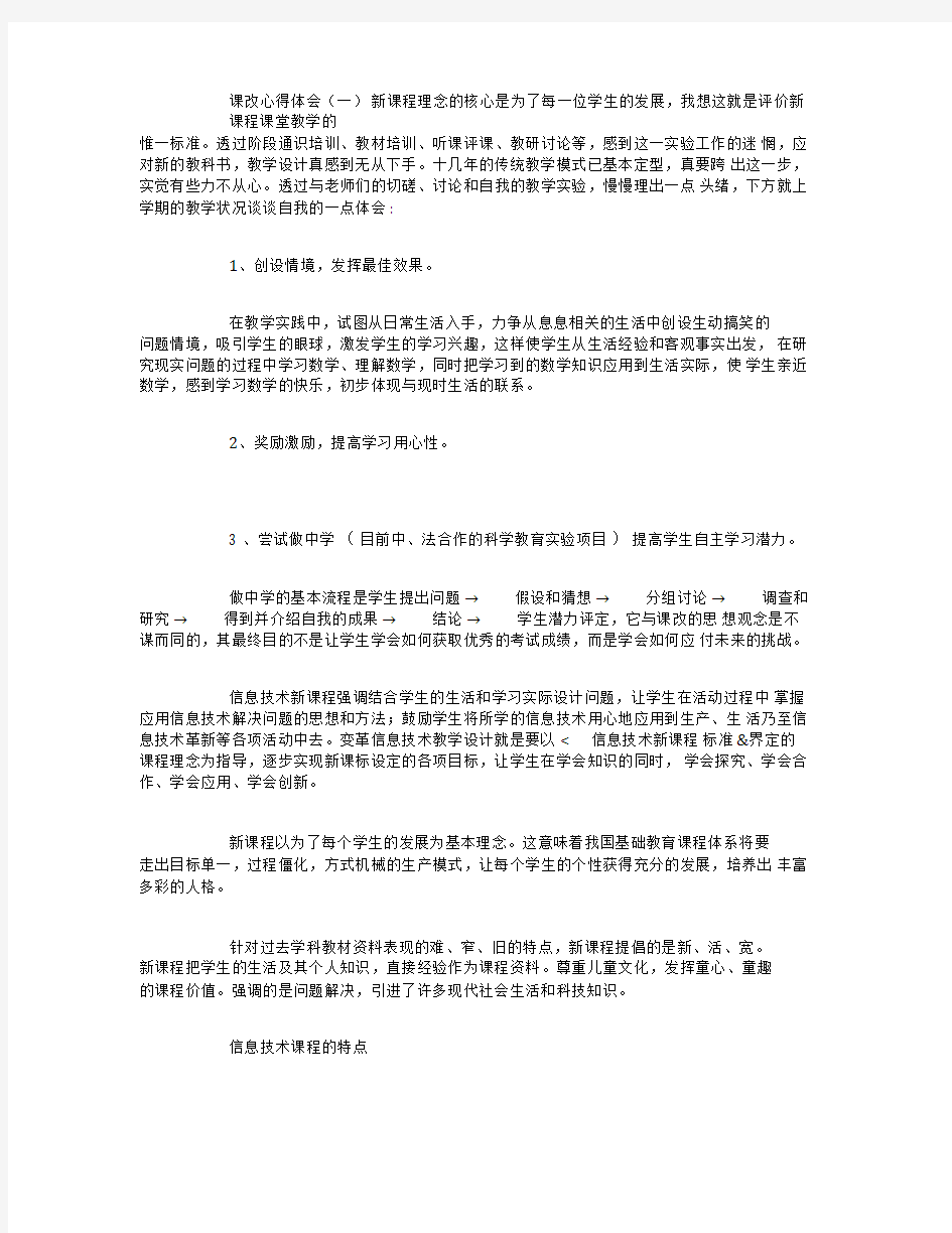 课改心得体会10篇