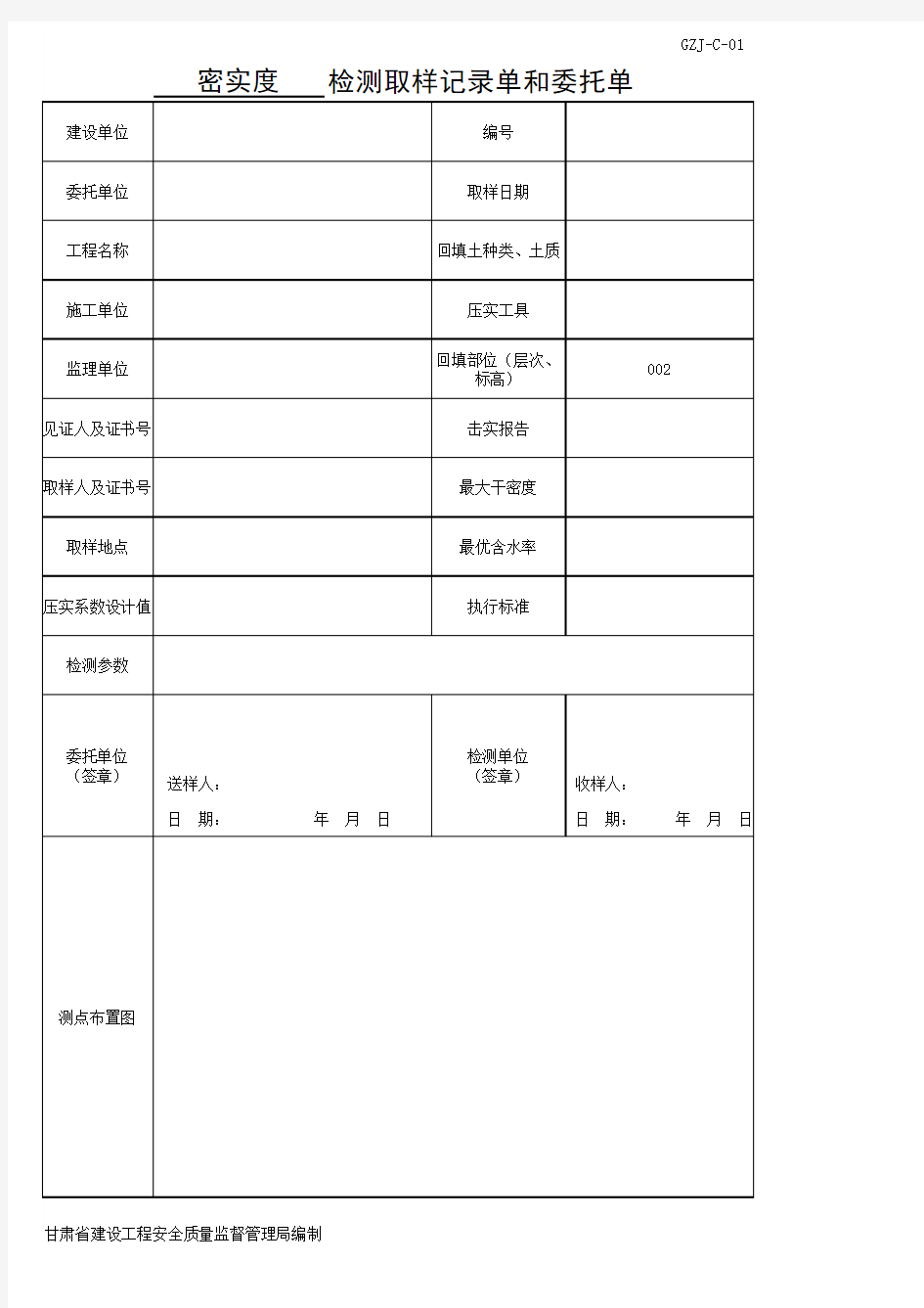 密实度检测取样记录单和委托单