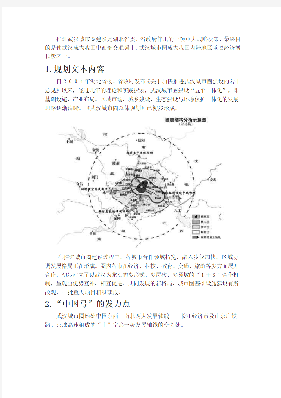 武汉城市圈总体规划