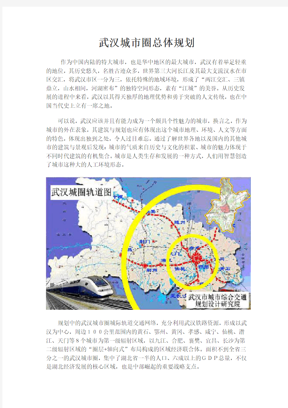 武汉城市圈总体规划