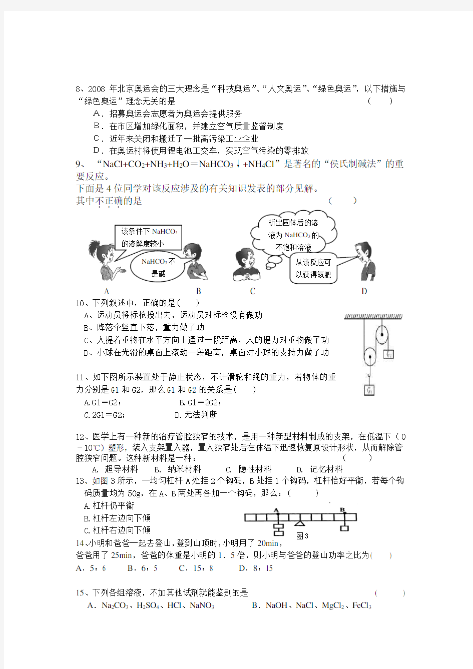 杭州市九年级第一学期期中考试卷(科学)