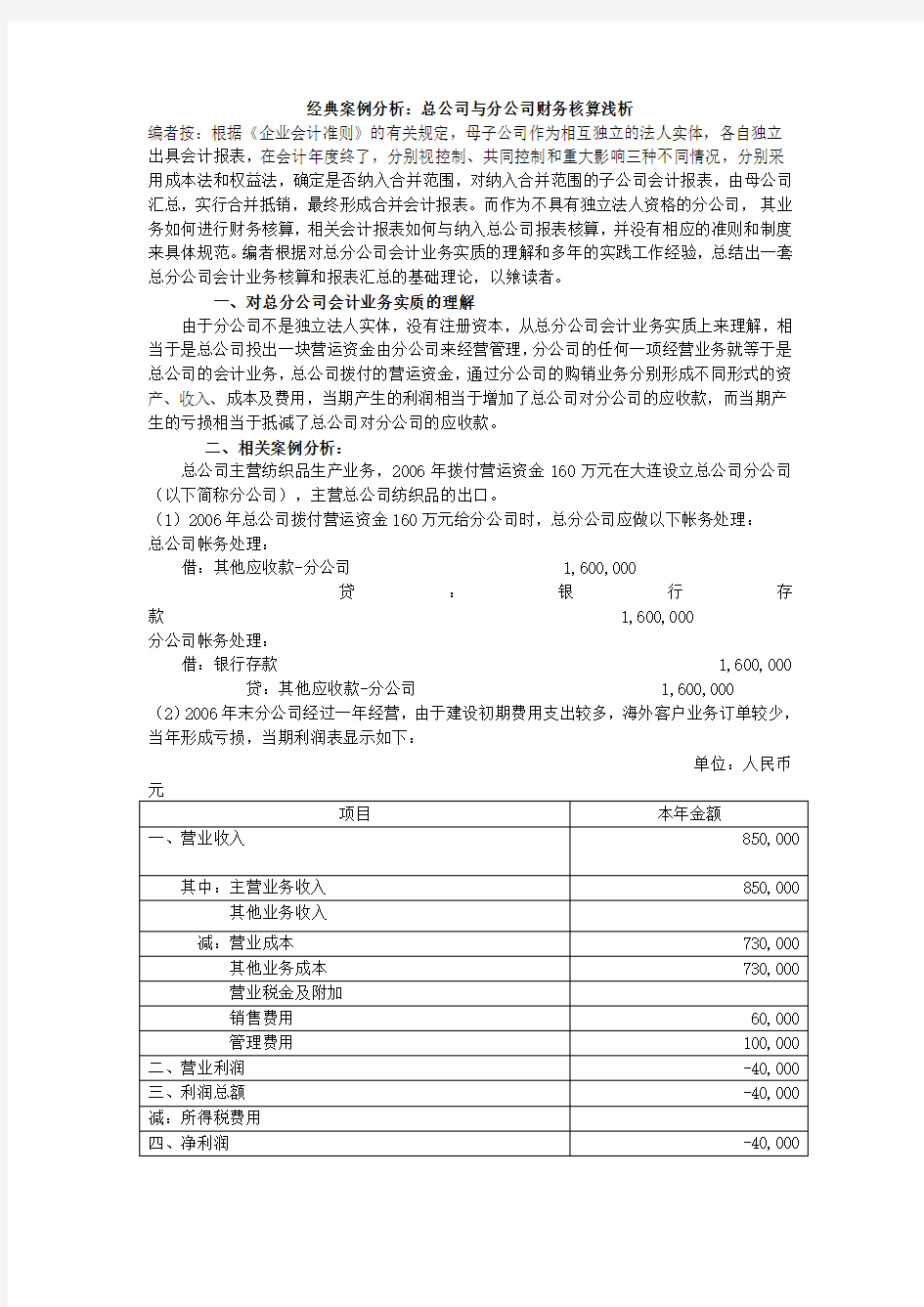 总公司与分公司合并报表编制举例