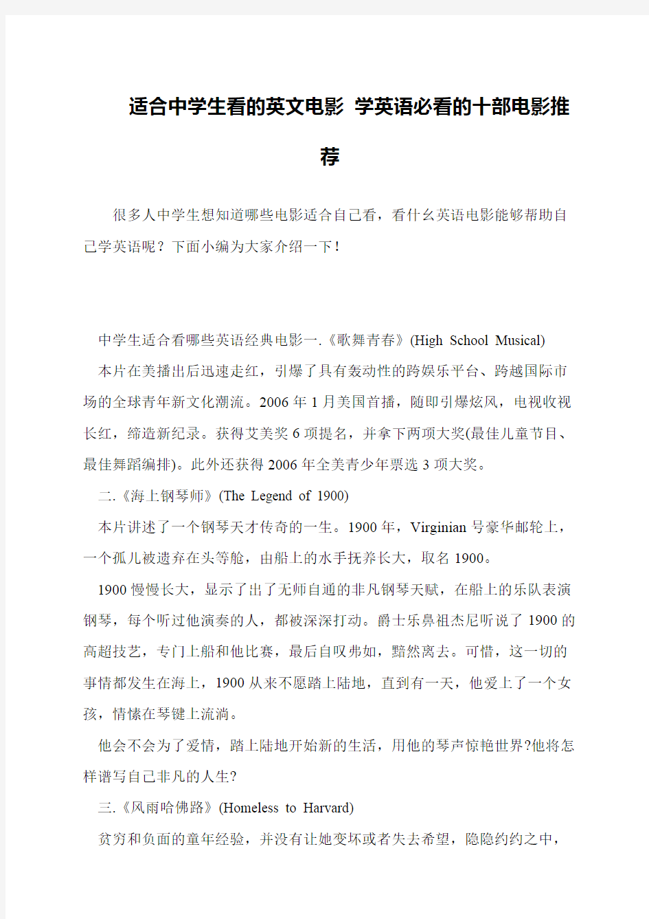 适合中学生看的英文电影 学英语必看的十部电影推荐