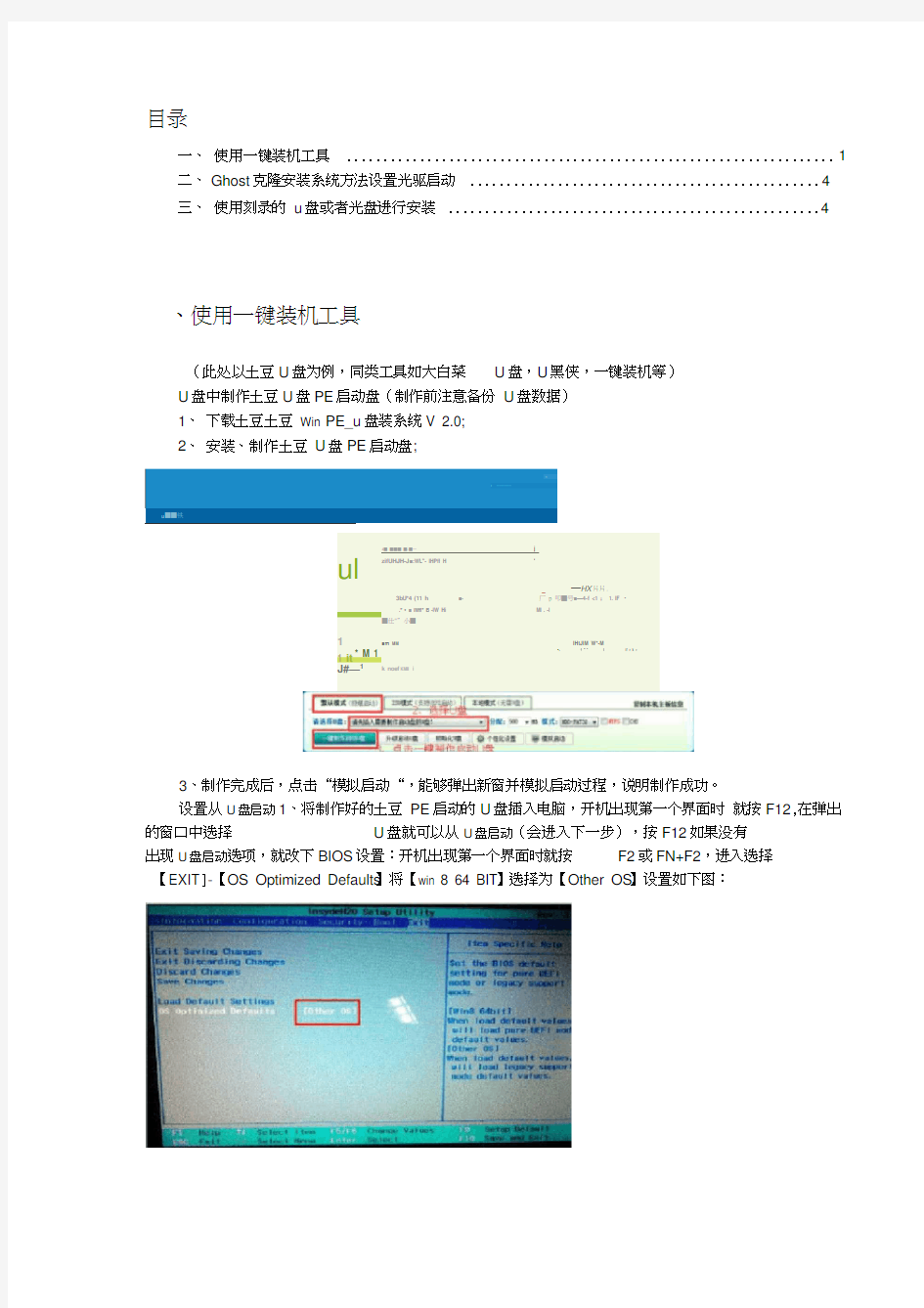 安装操作系统的几种简单方法