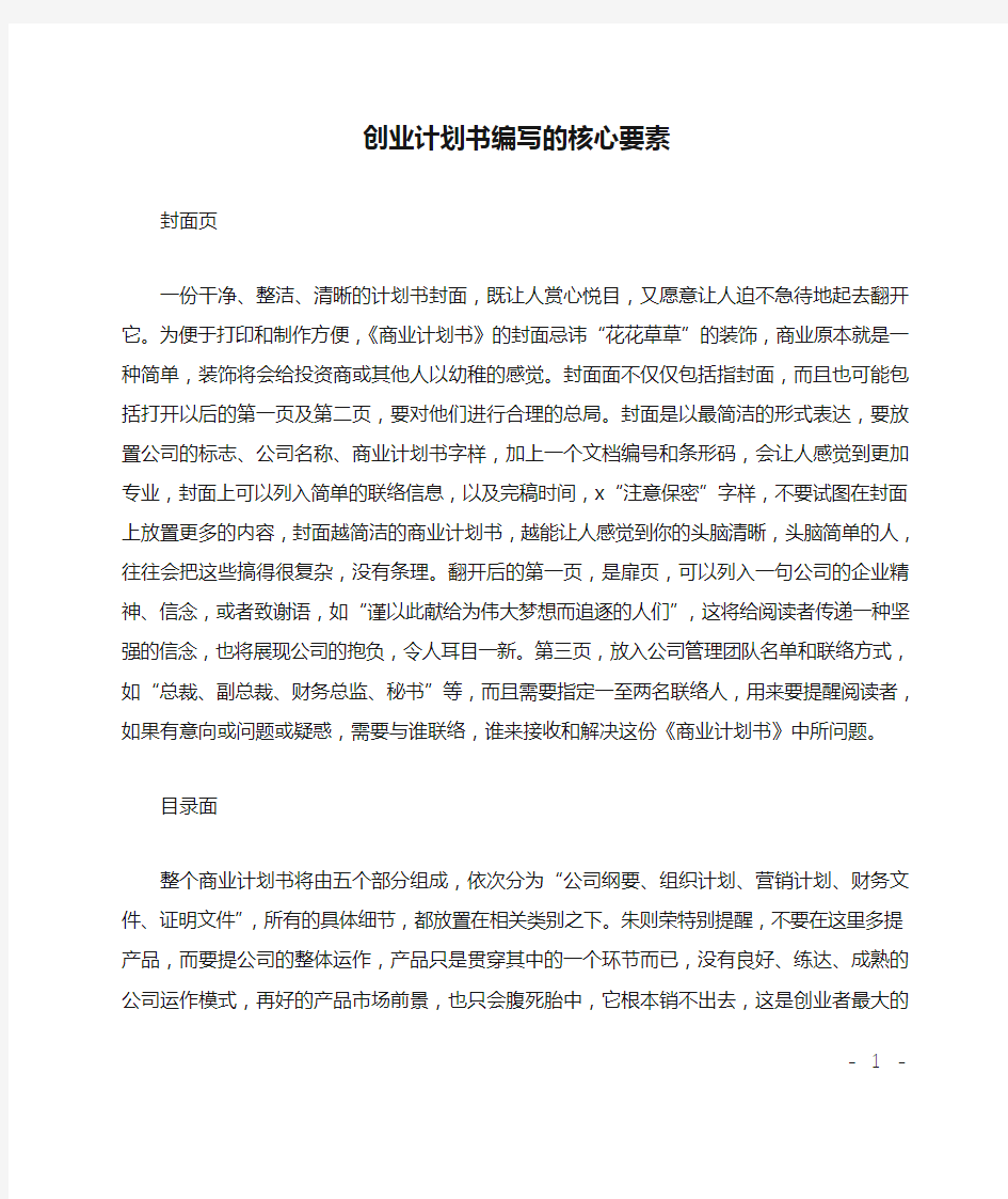 创业计划书编写的核心要素