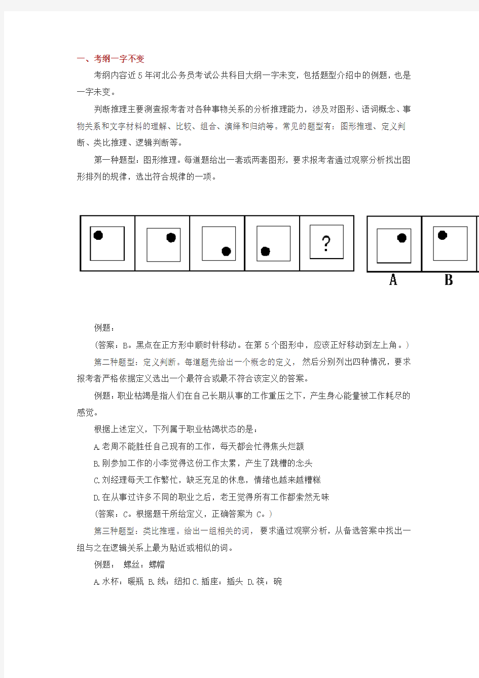 2017年公务员考试大纲解析之判断推理