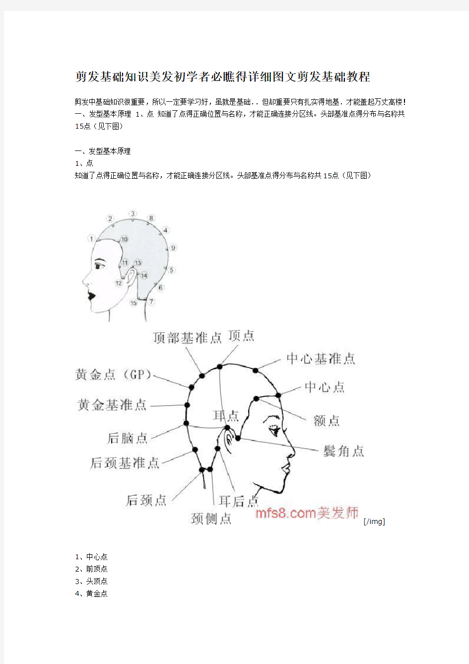 剪发基础知识