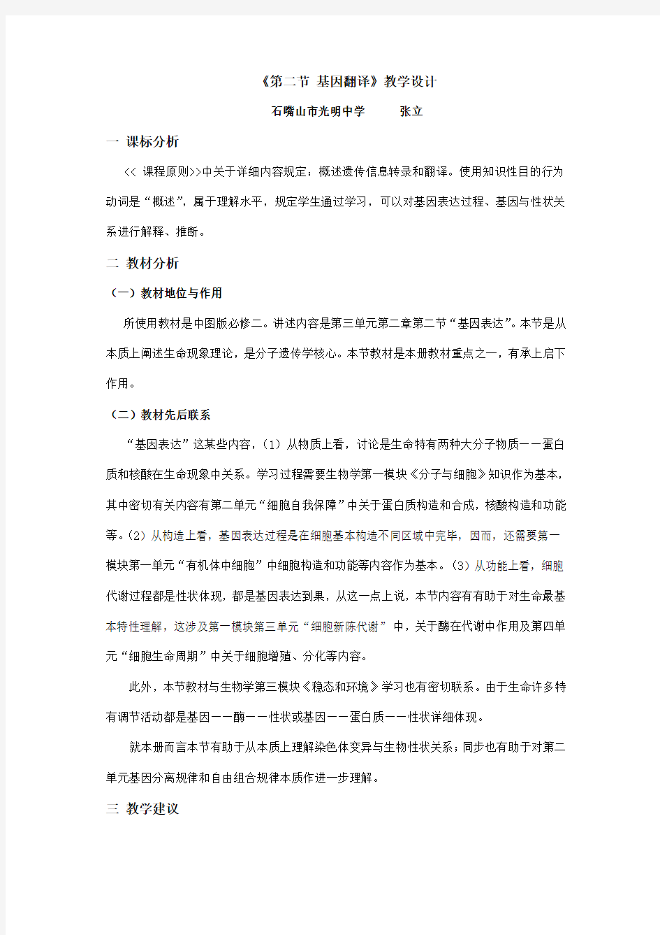 基因的表达教学设计样本