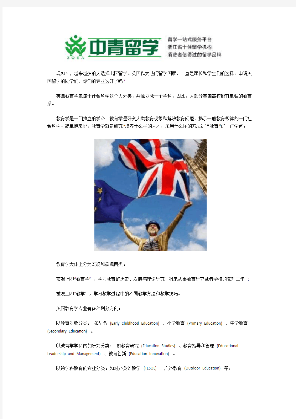 英国留学热门专业解析——教育学