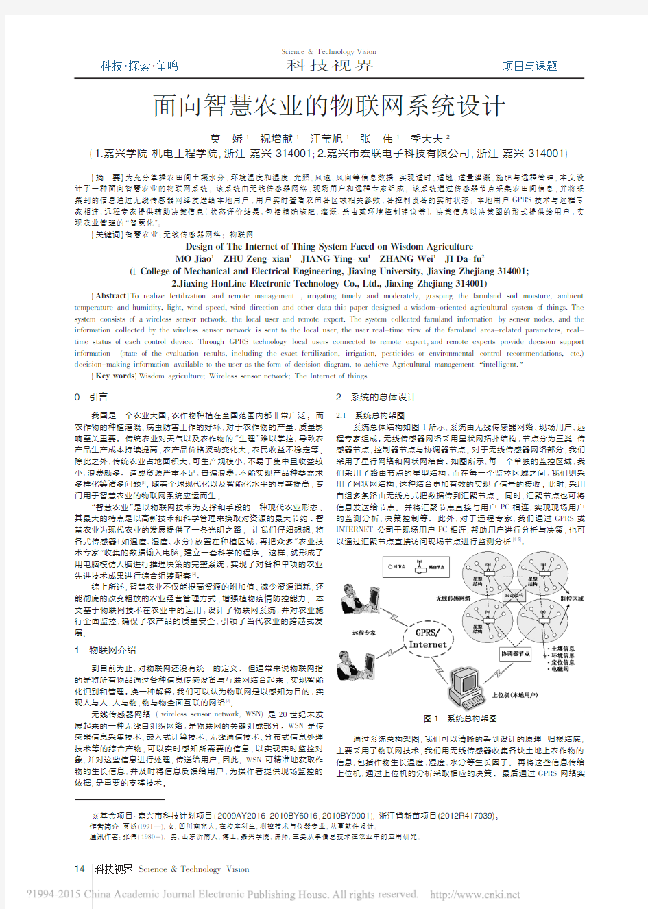 面向智慧农业的物联网系统设计