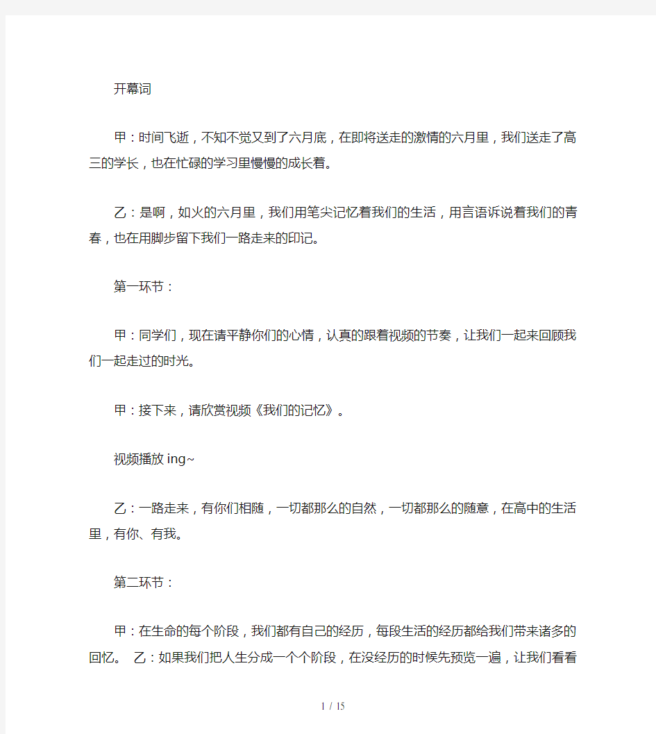 珍惜时间主题班会主持稿