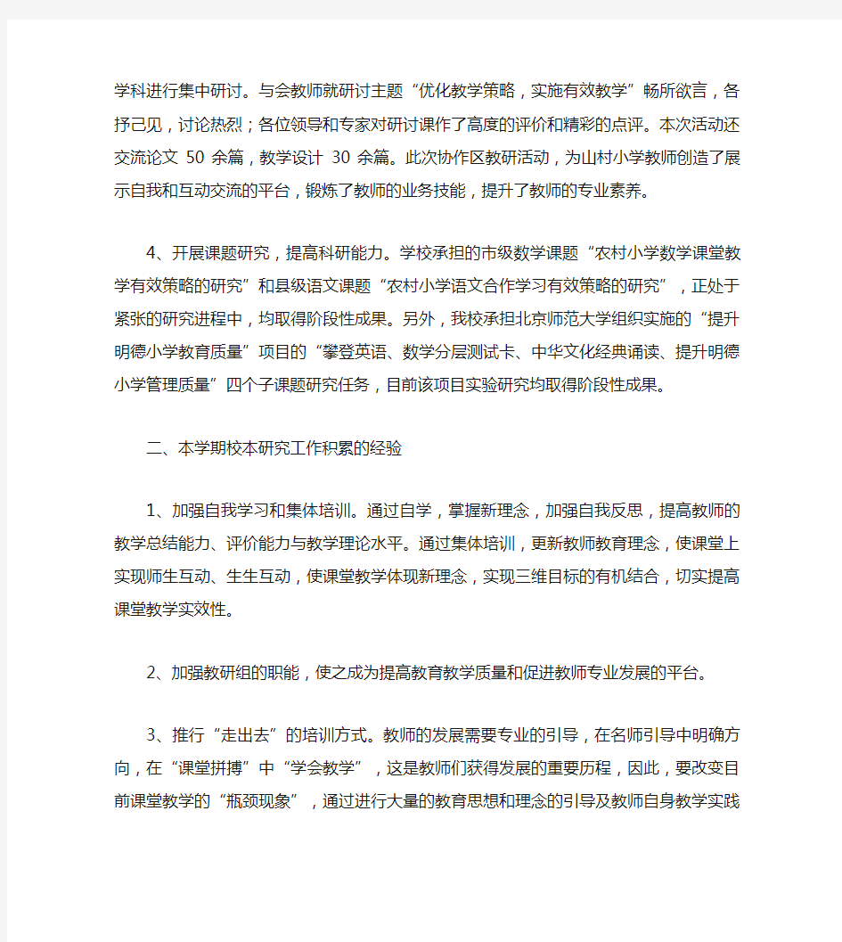 有关小学教研活动总结8篇