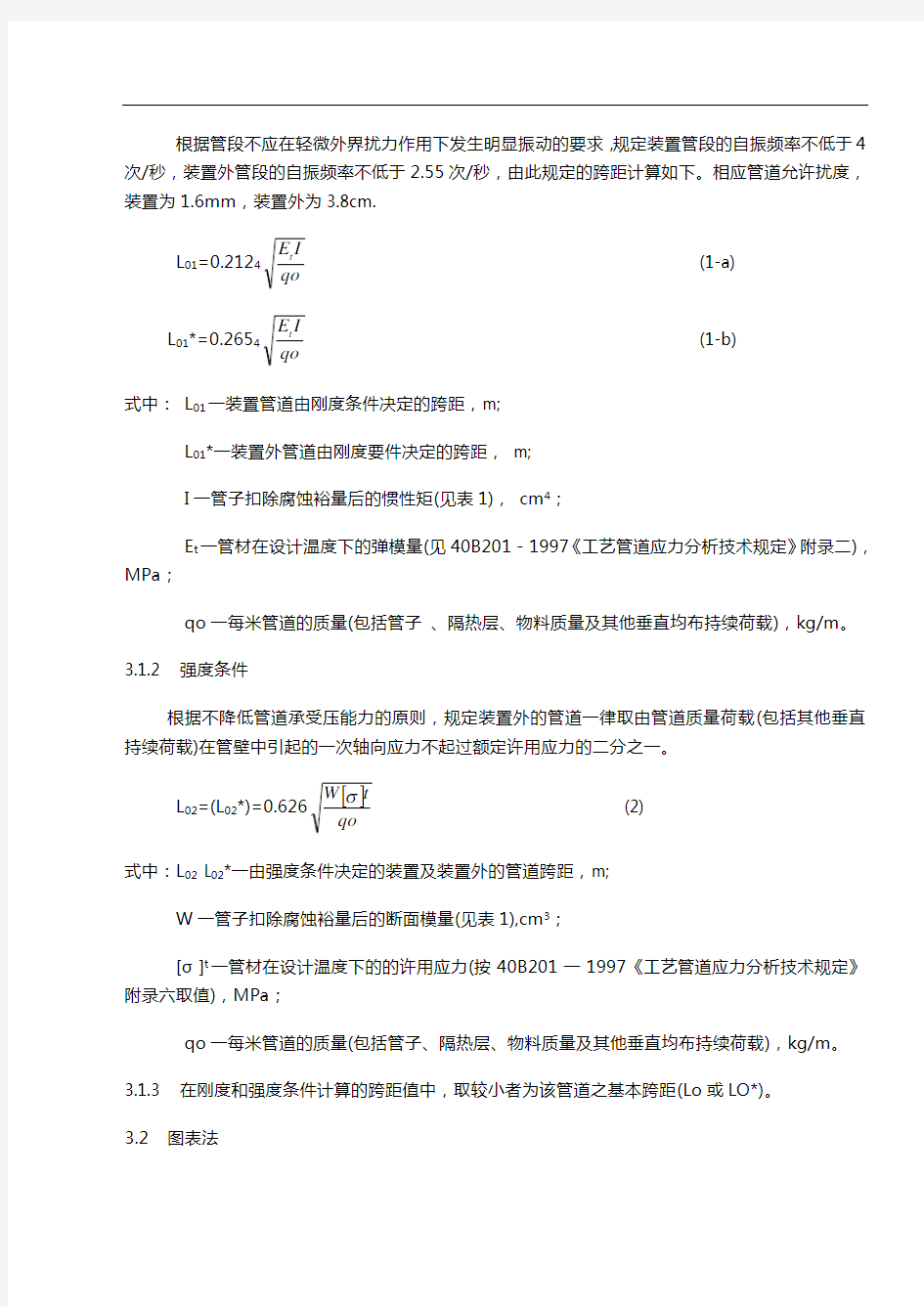 管道跨距设计技术规定