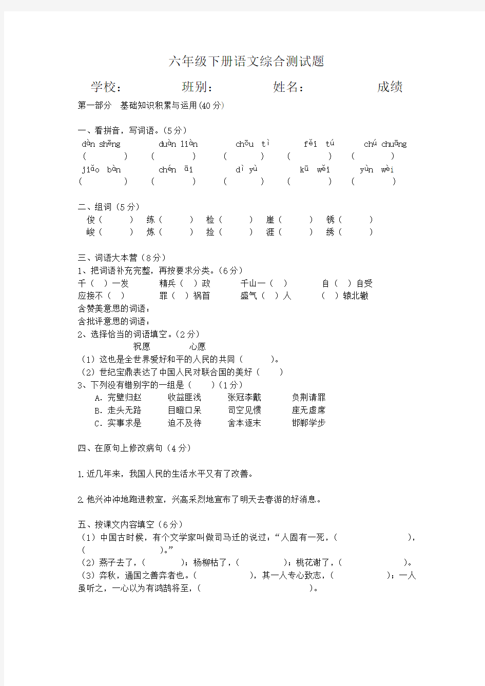 六年级下册语文综合测试题(2)