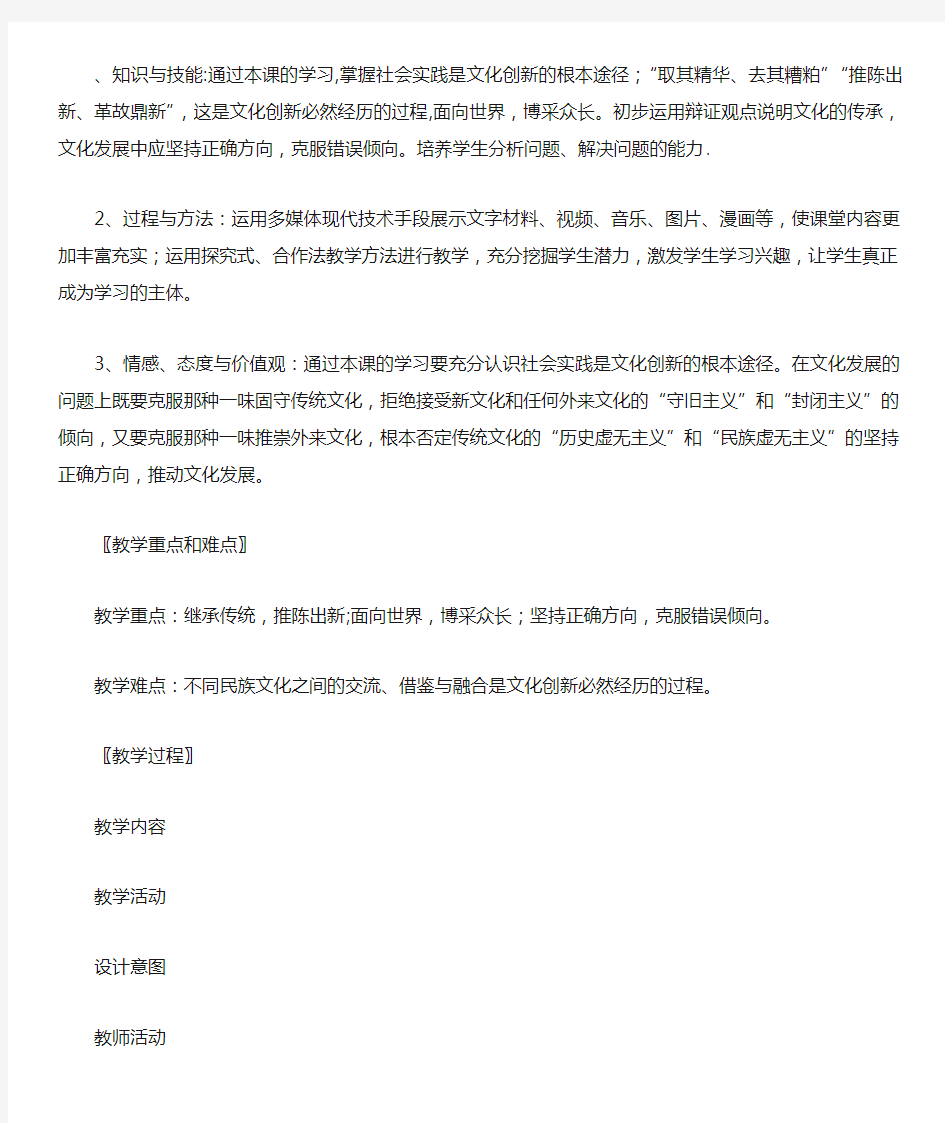 源远流长的中华文化教学设计