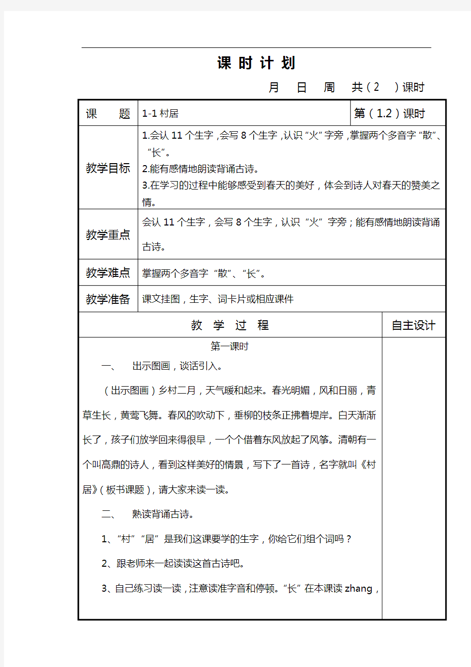 长春版小学语文二年级语文上册(第三册)全册教案