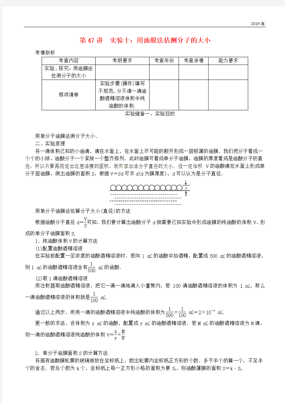 (江苏专版)2020年高考物理总复习 第47讲 实验十 探究动能定理讲义