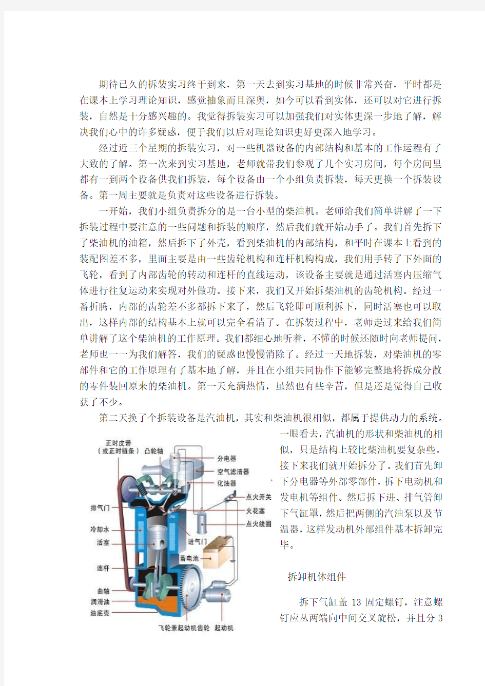 拆装实习报告.