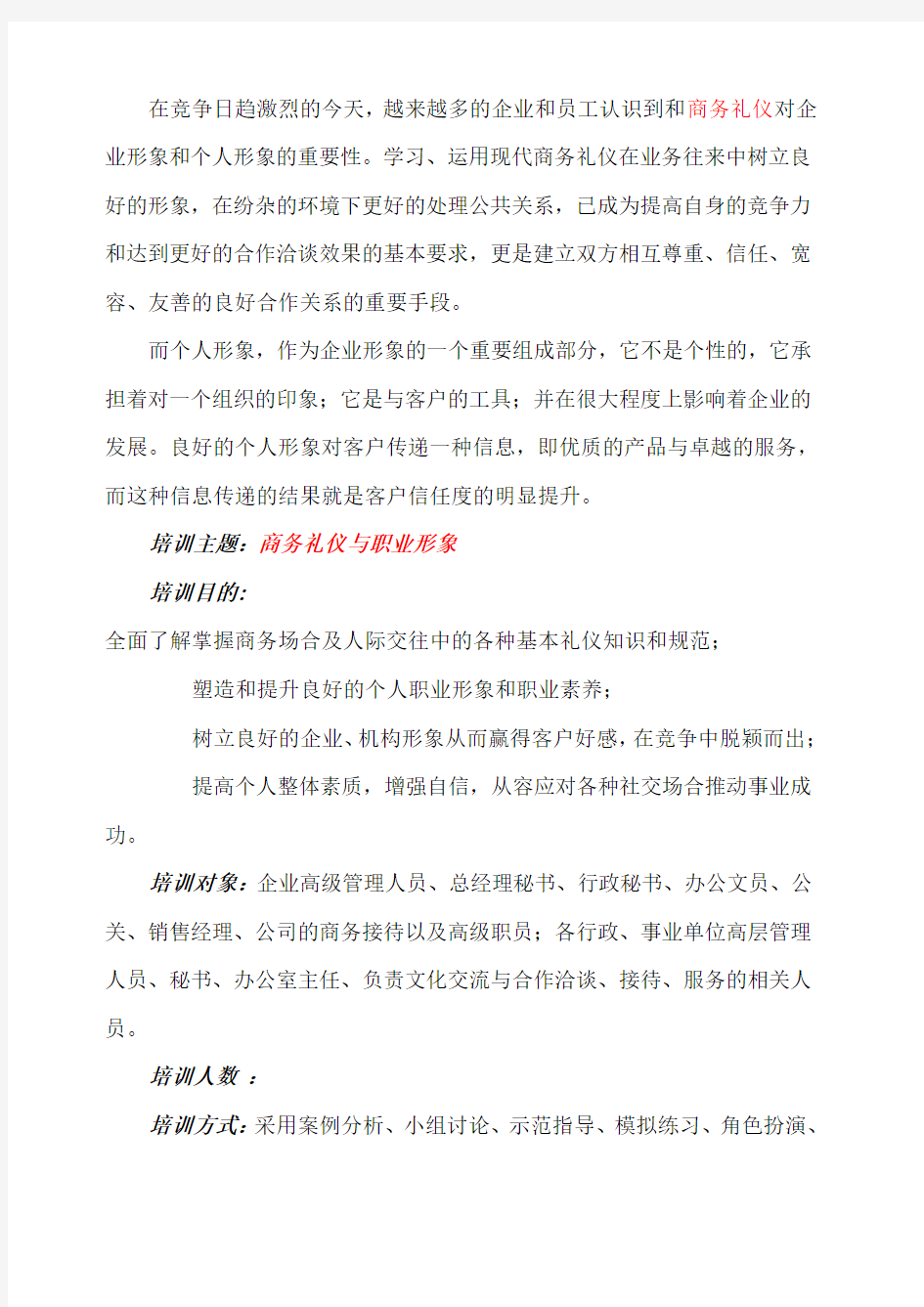 商务礼仪 商务礼仪与职业形象 沈清仪