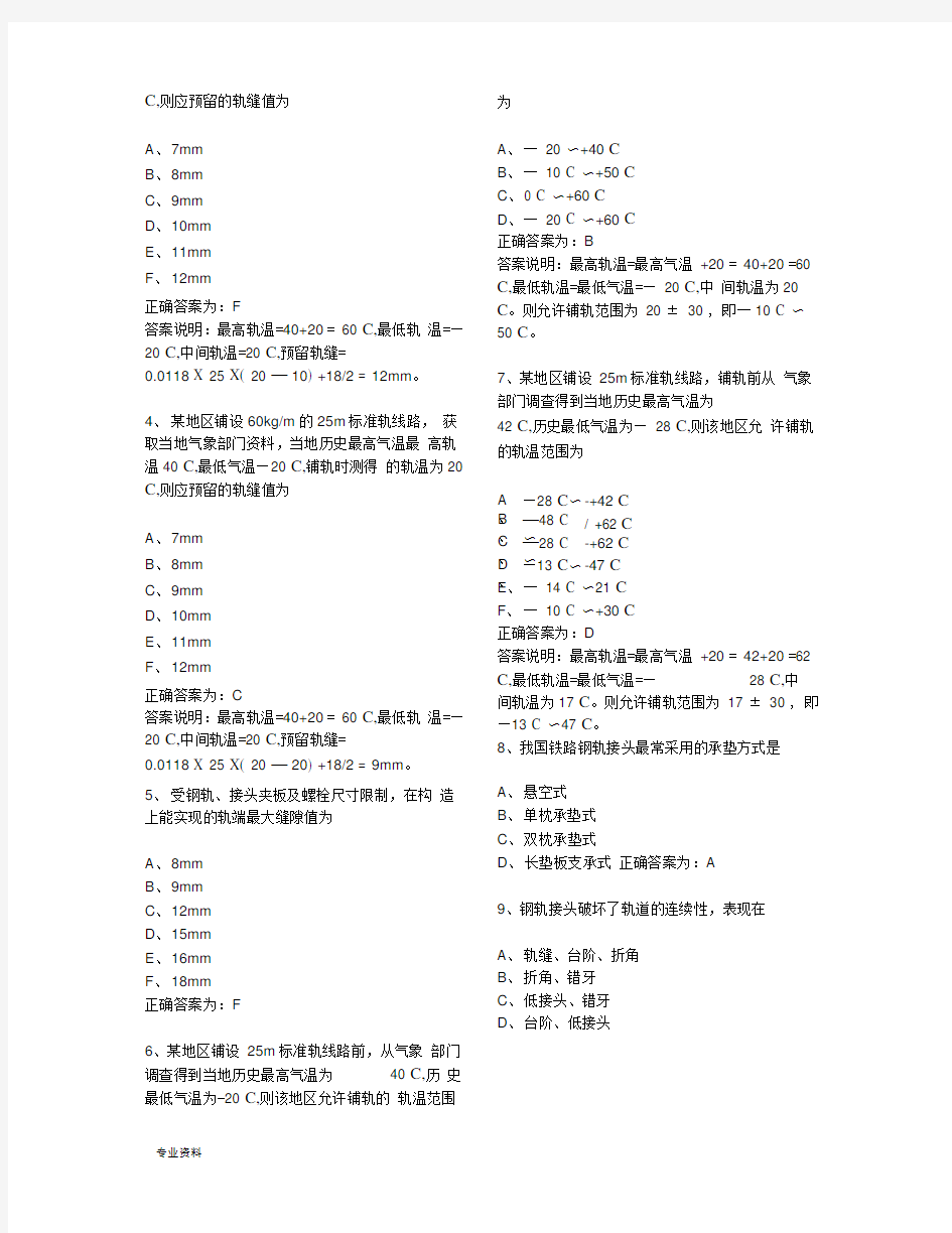 石家庄铁道大学轨道工程试题库