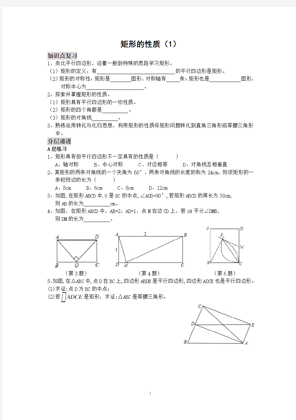 矩形的性质(1)