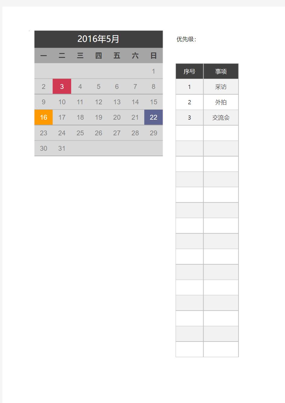 日历可视化工作安排计划【excel表格模板】