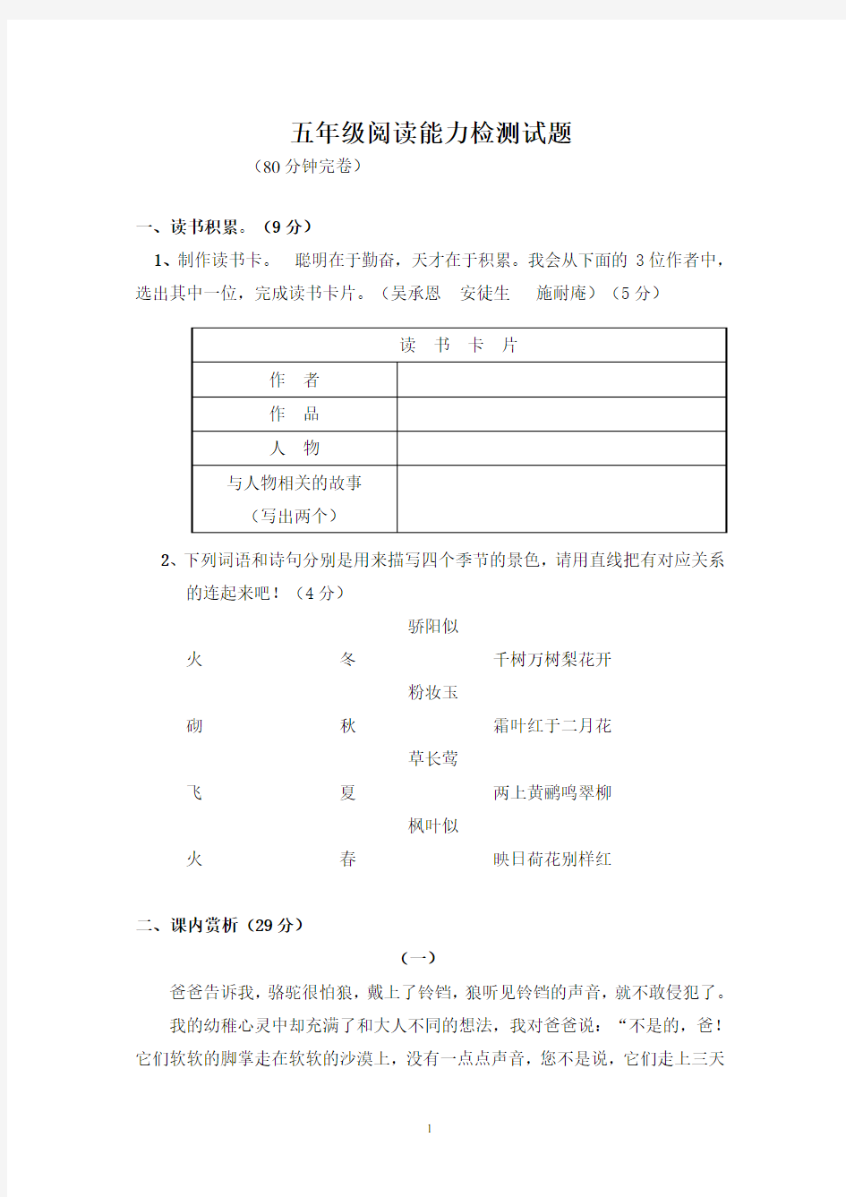 五年级阅读能力检测试题