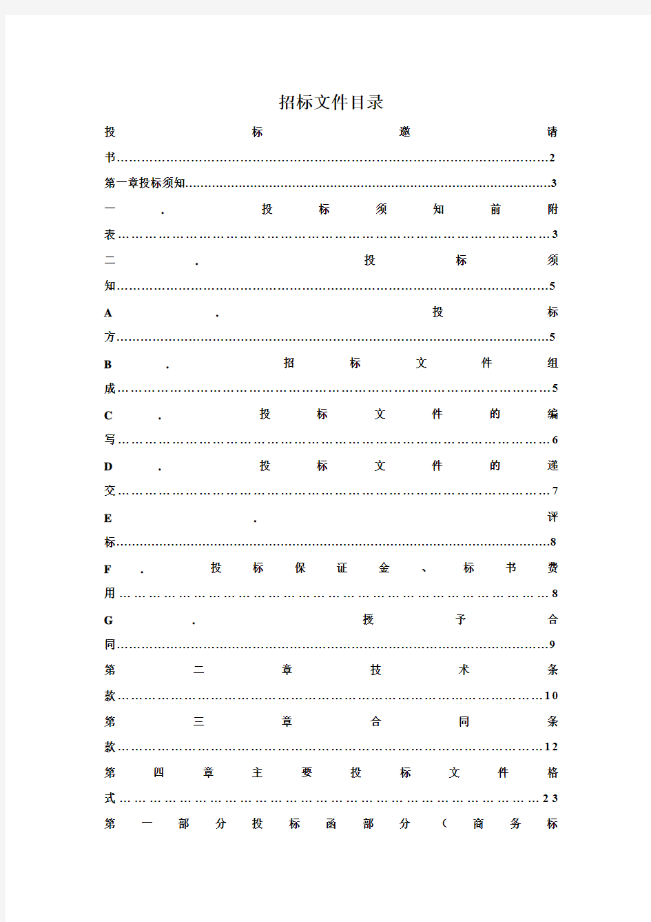 某物业公司服务产品采购招标文件