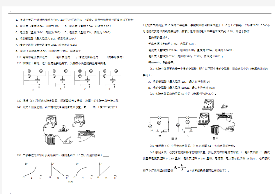 20180208电学实验学生