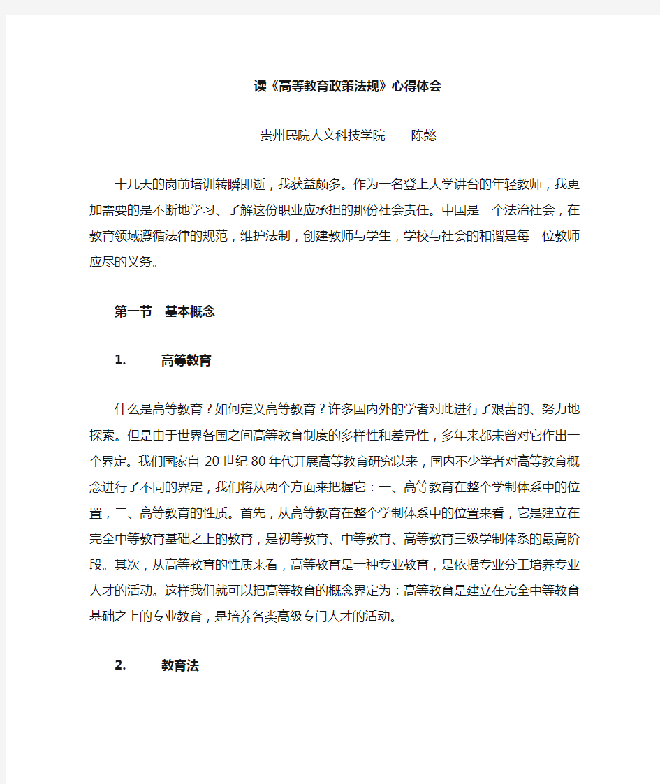 教师培训政策法规