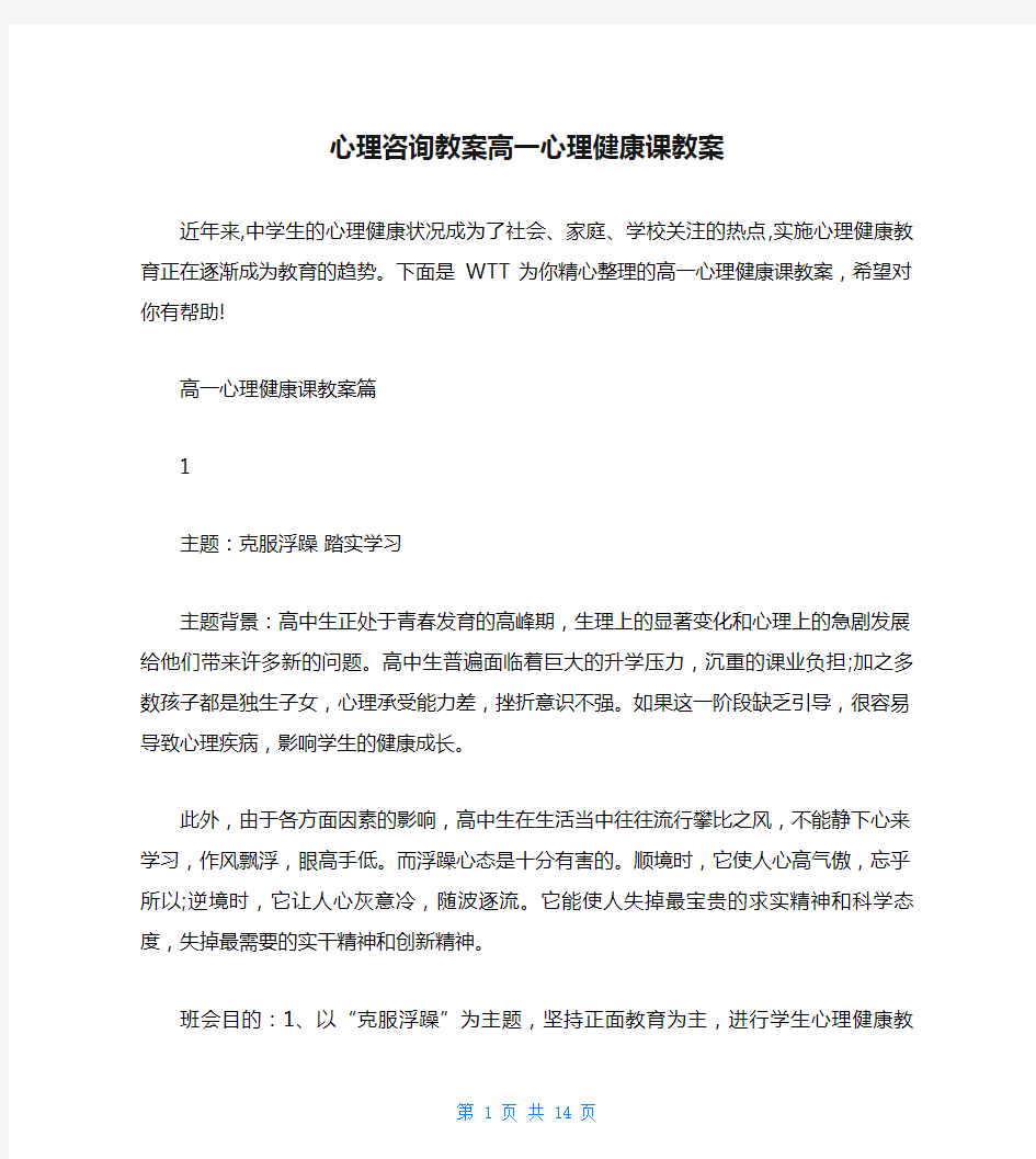 心理咨询教案高一心理健康课教案