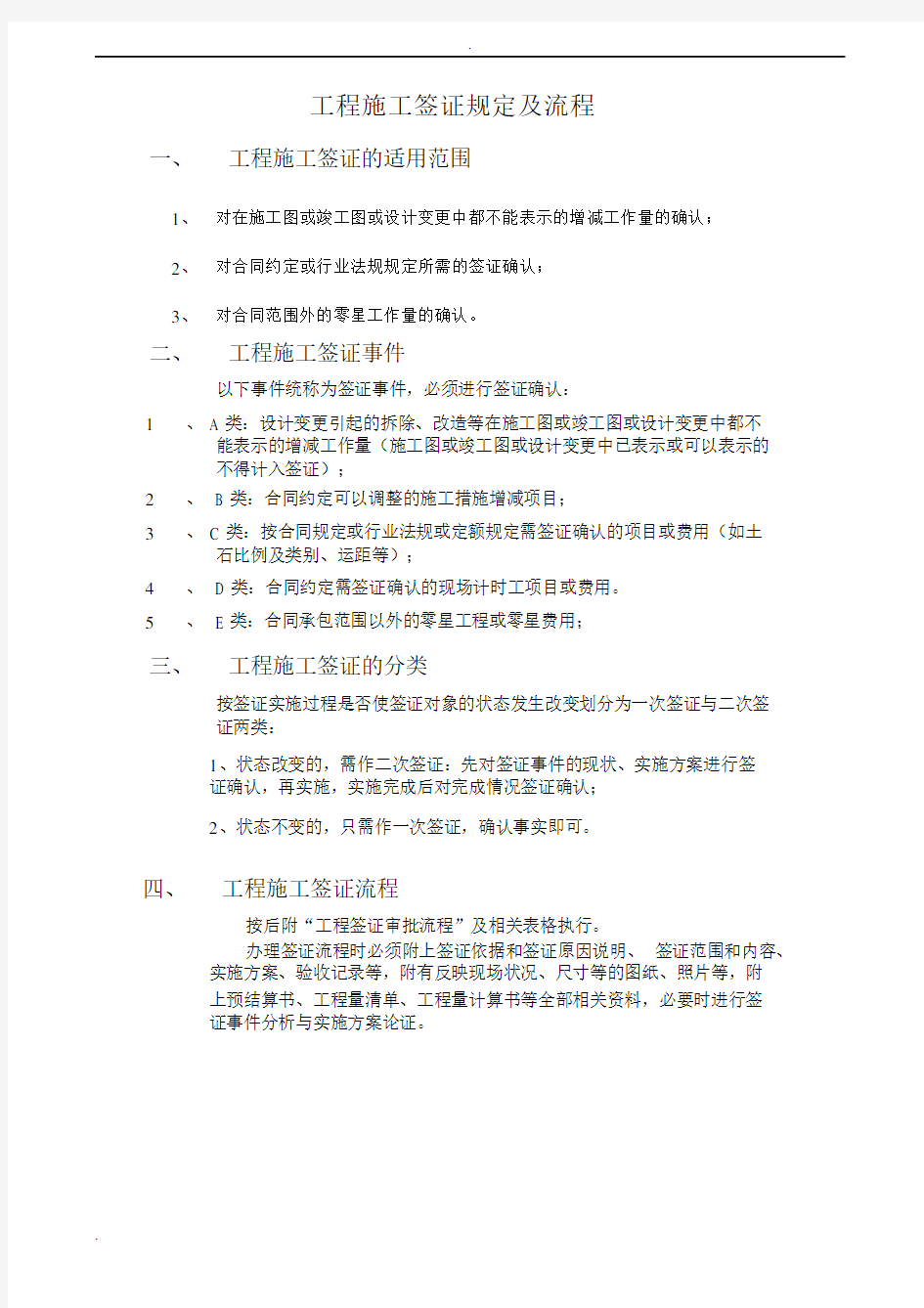 工程施工签证规定及流程.docx