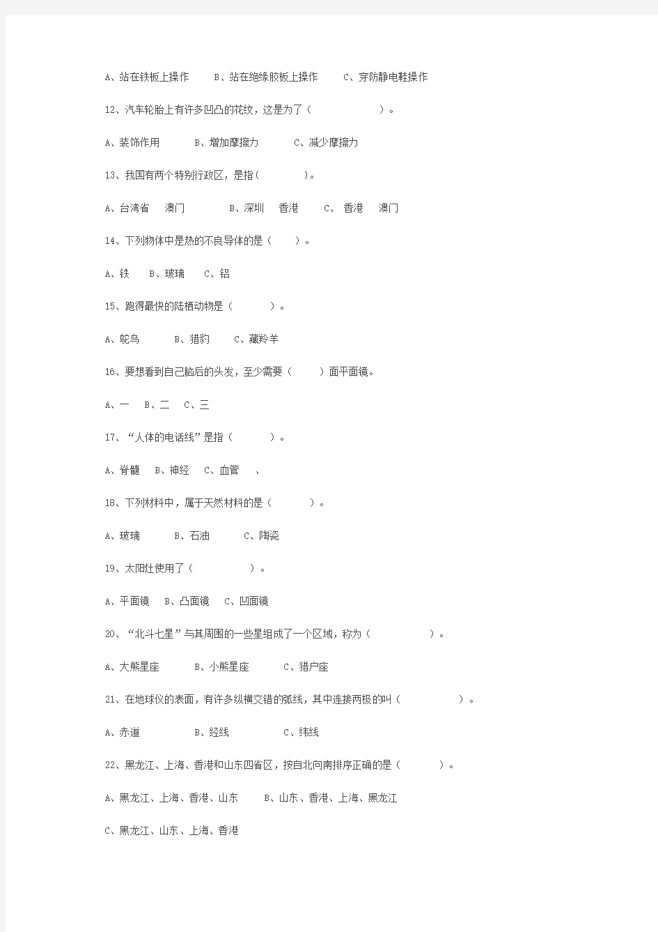 小学生读书知识竞赛题