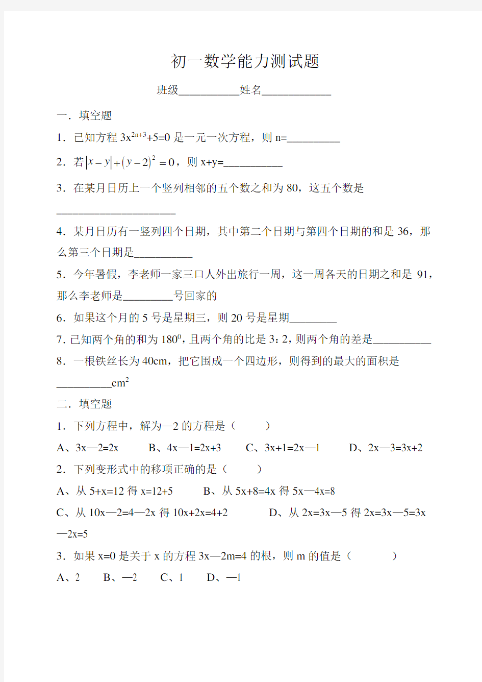 人教版初一数学能力测试题