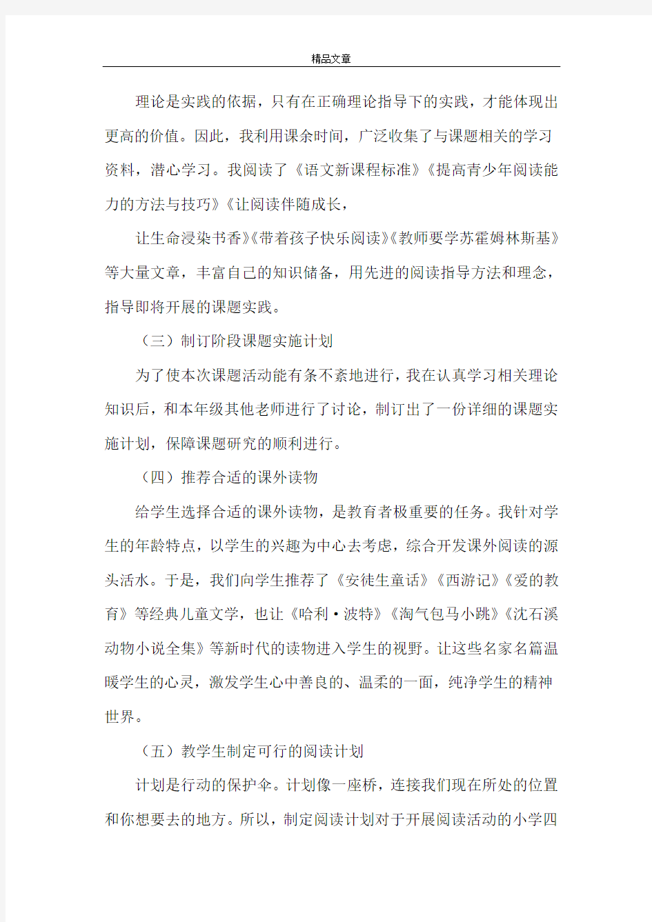 《课题阶段小结》