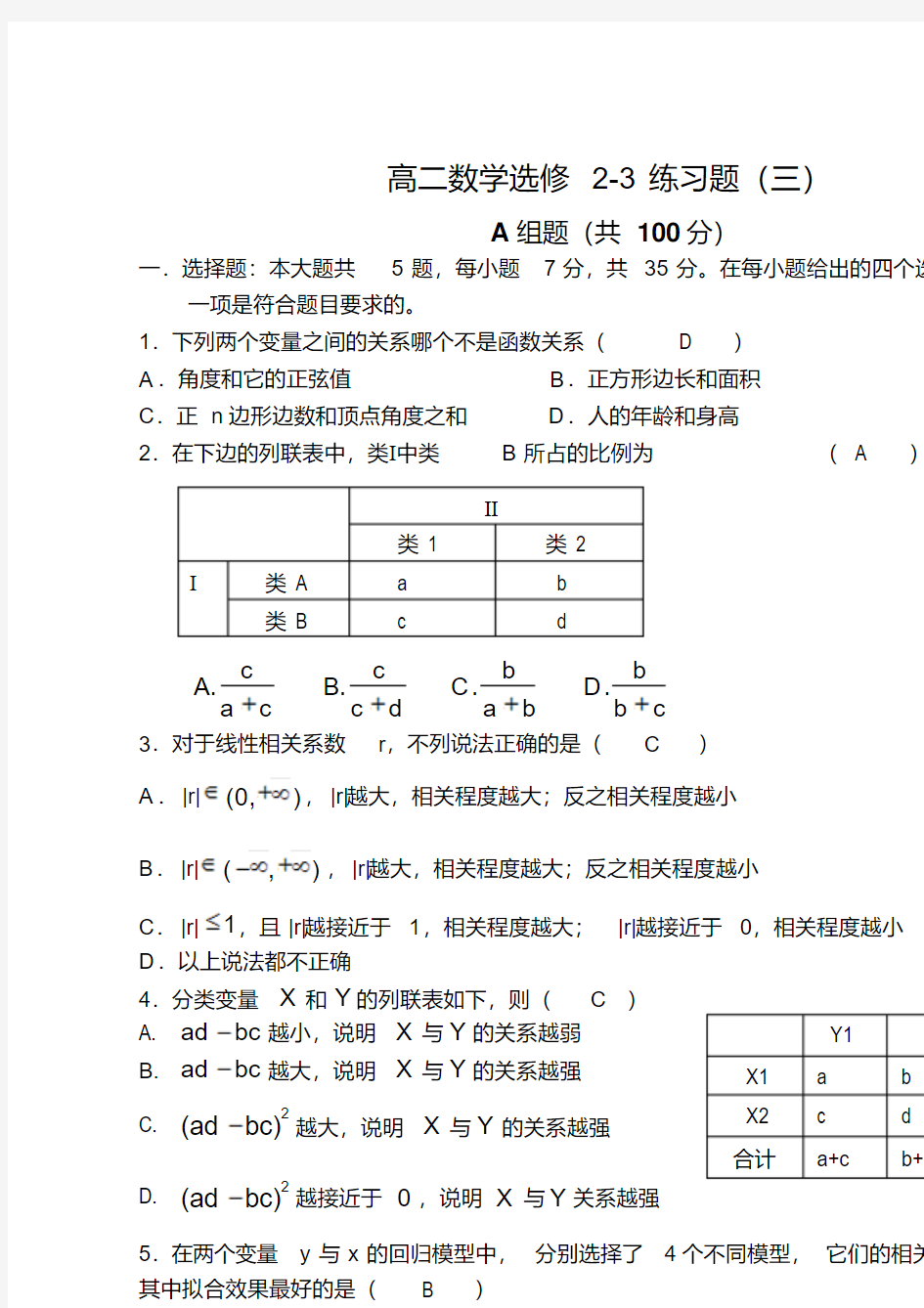 高二数学选修2-3练习题