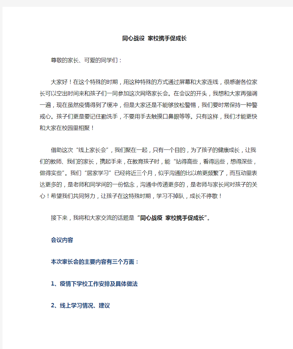 三年级线上家长会发言稿