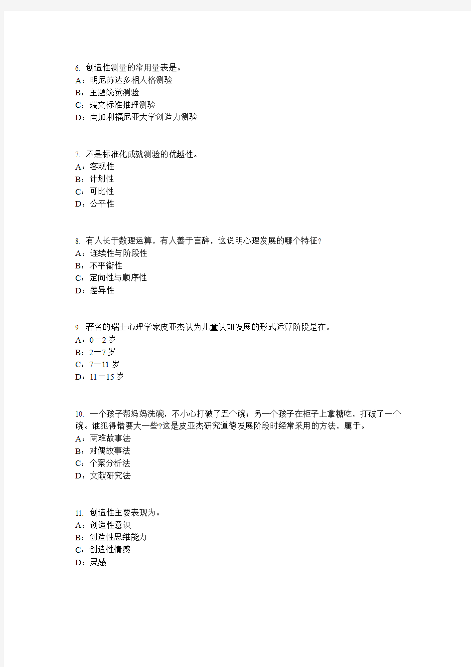 2017年上半年湖南省小学教师资格证：信息处理能力考试试题