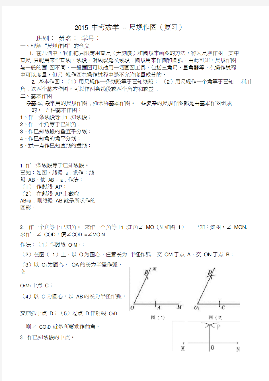 陕西中考数学第题尺规作图专题练习复习