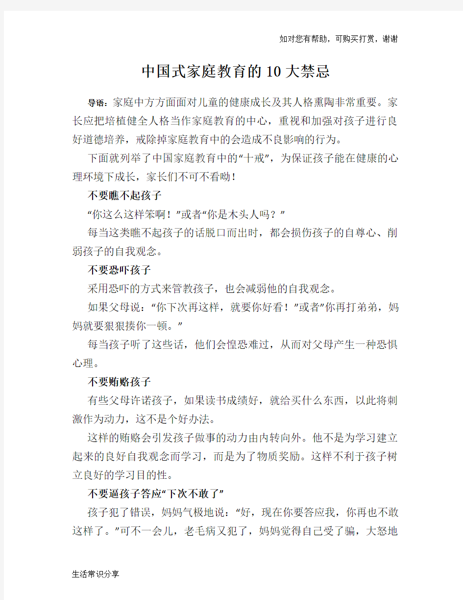 中国式家庭教育的10大禁忌
