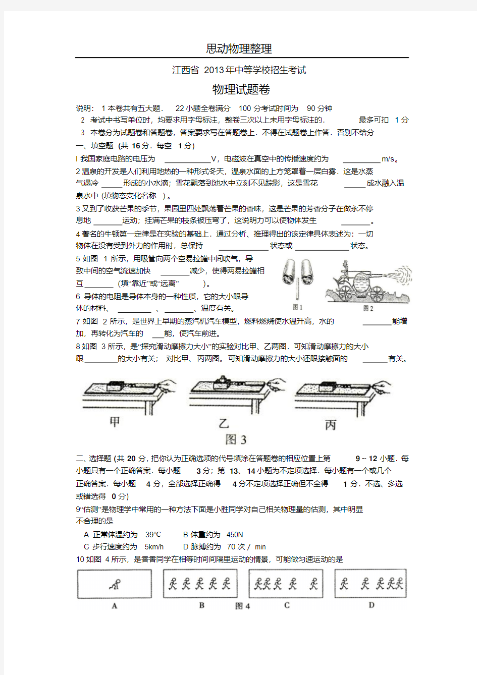 2013年江西中考物理试卷及答案