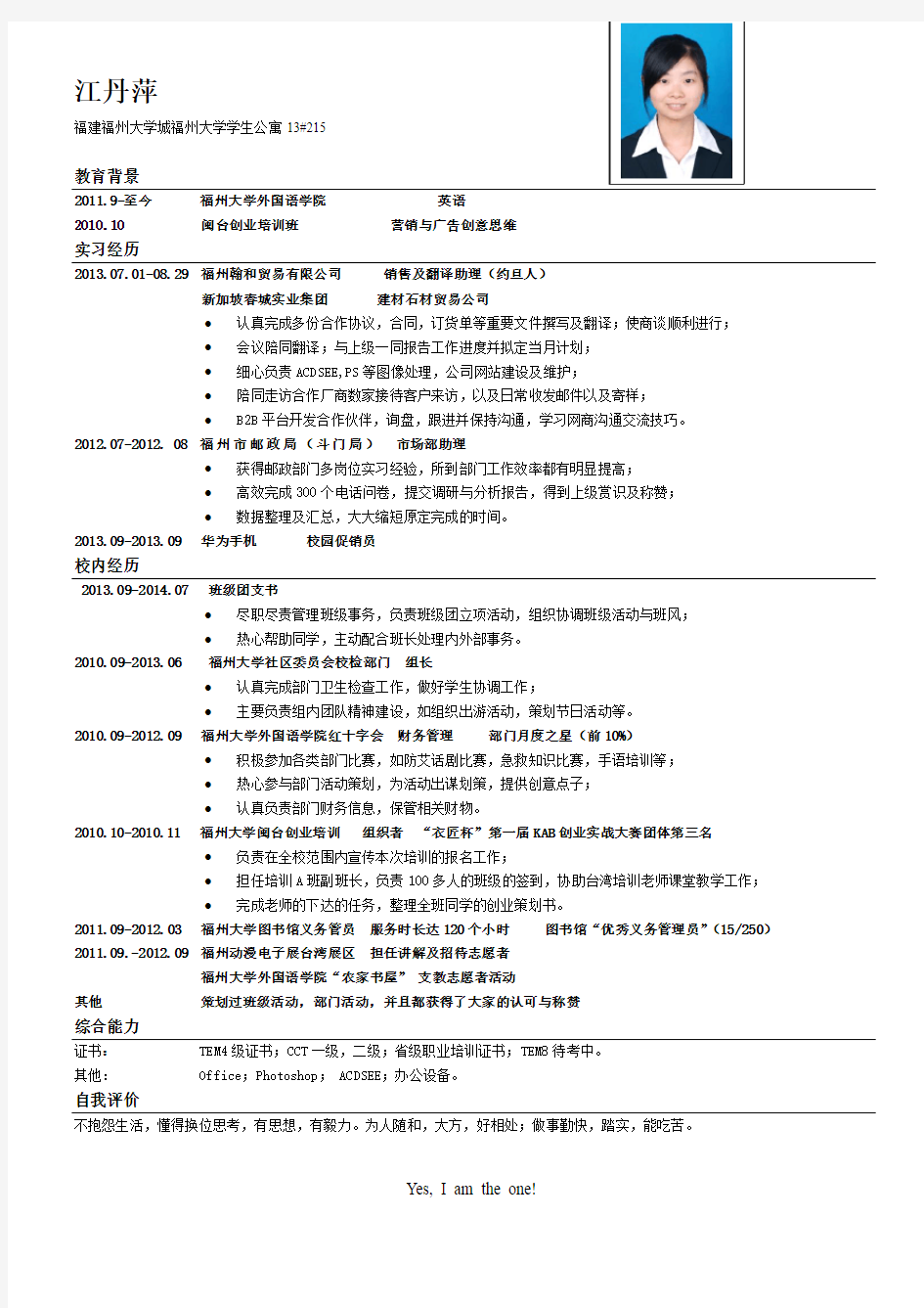 英语专业求职简历