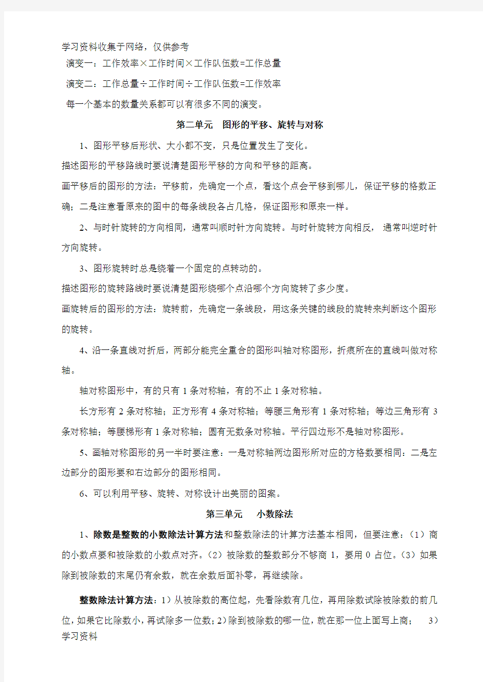 西师版五年级上册数学知识点