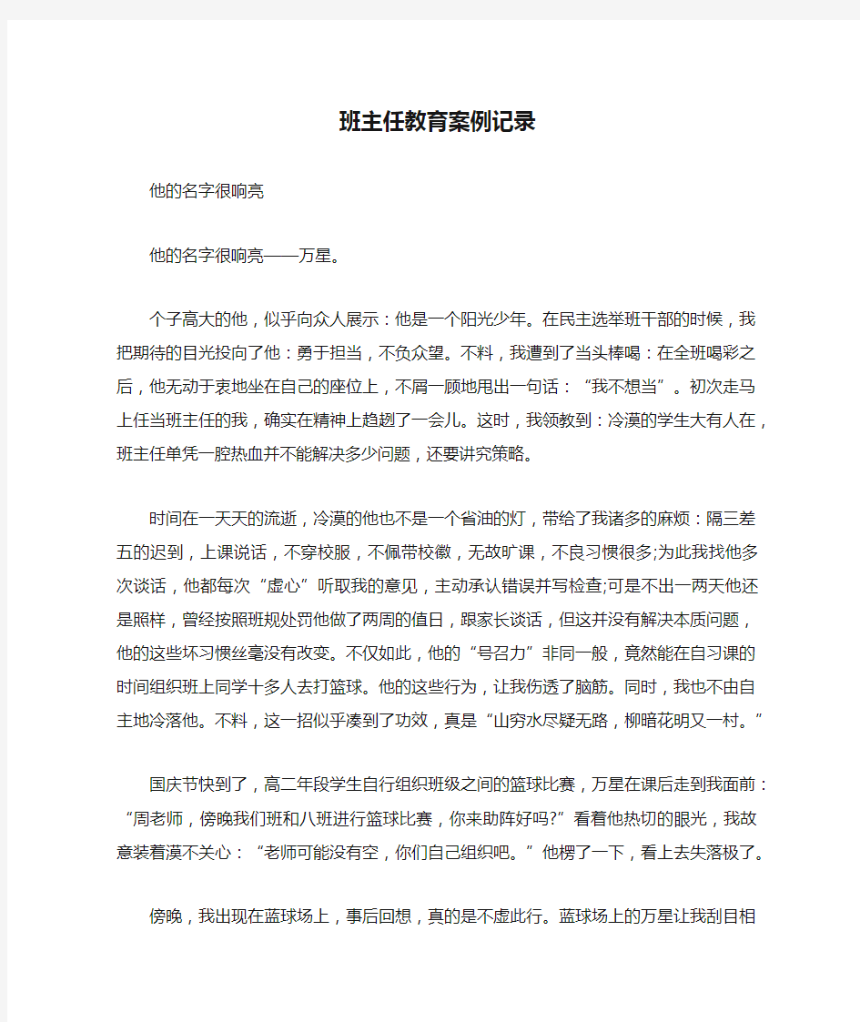 班主任教育案例记录